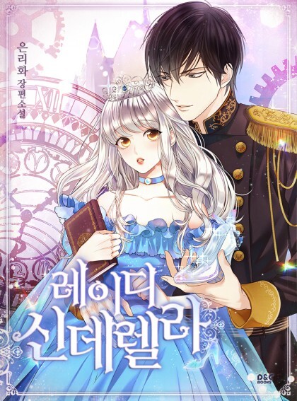 Lady Cinderella [Promocional] (Completo)